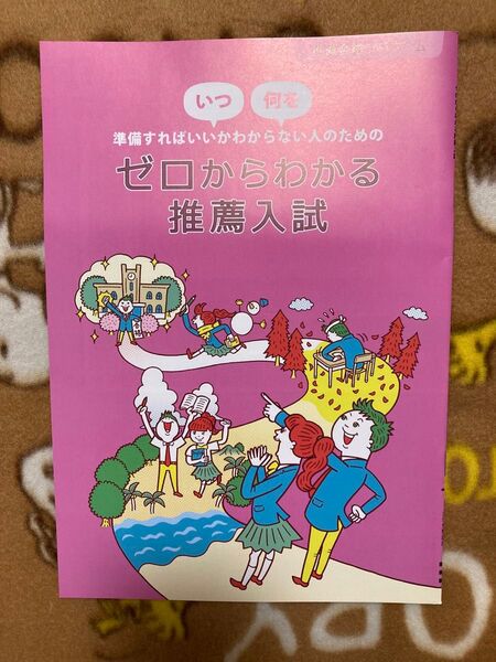 推薦入試合格プログラム 進研ゼミ 高校講座 大学入試