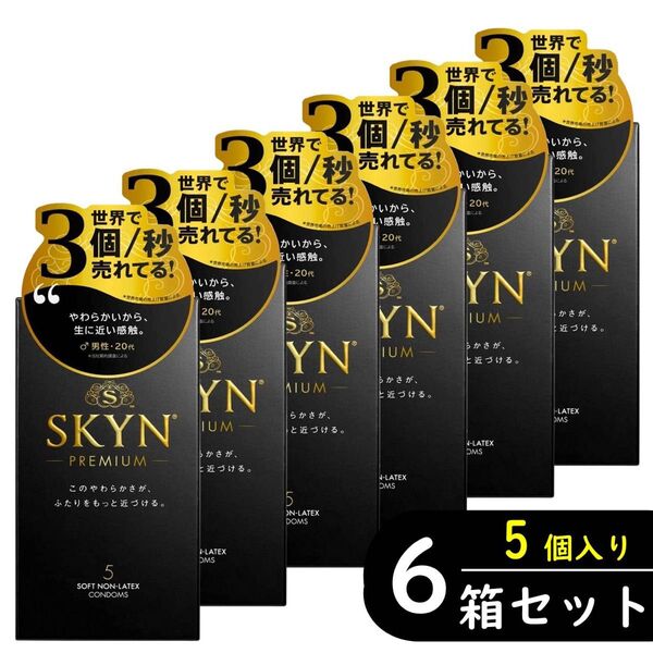 SKYN プレミアム コンドーム 5個入り×6箱セット
