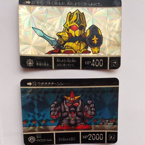 ガンダム カードダス SDガンダム外伝 伝説の巨人 2枚 黄金の騎士 巨人サイコゴーレム BANDAI