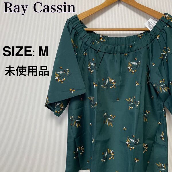 【グリーン M】レイカズン トップス カットソー 半袖 春夏 オフショルダー