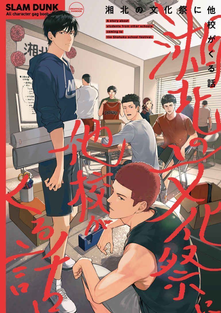 Yahoo!オークション -「スラムダンク 仙道」(同人誌) (漫画 Yahoo!オークション -「スラムダンク 仙道」(同人誌) (漫画