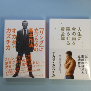 オカダカズチカ本 2冊セット