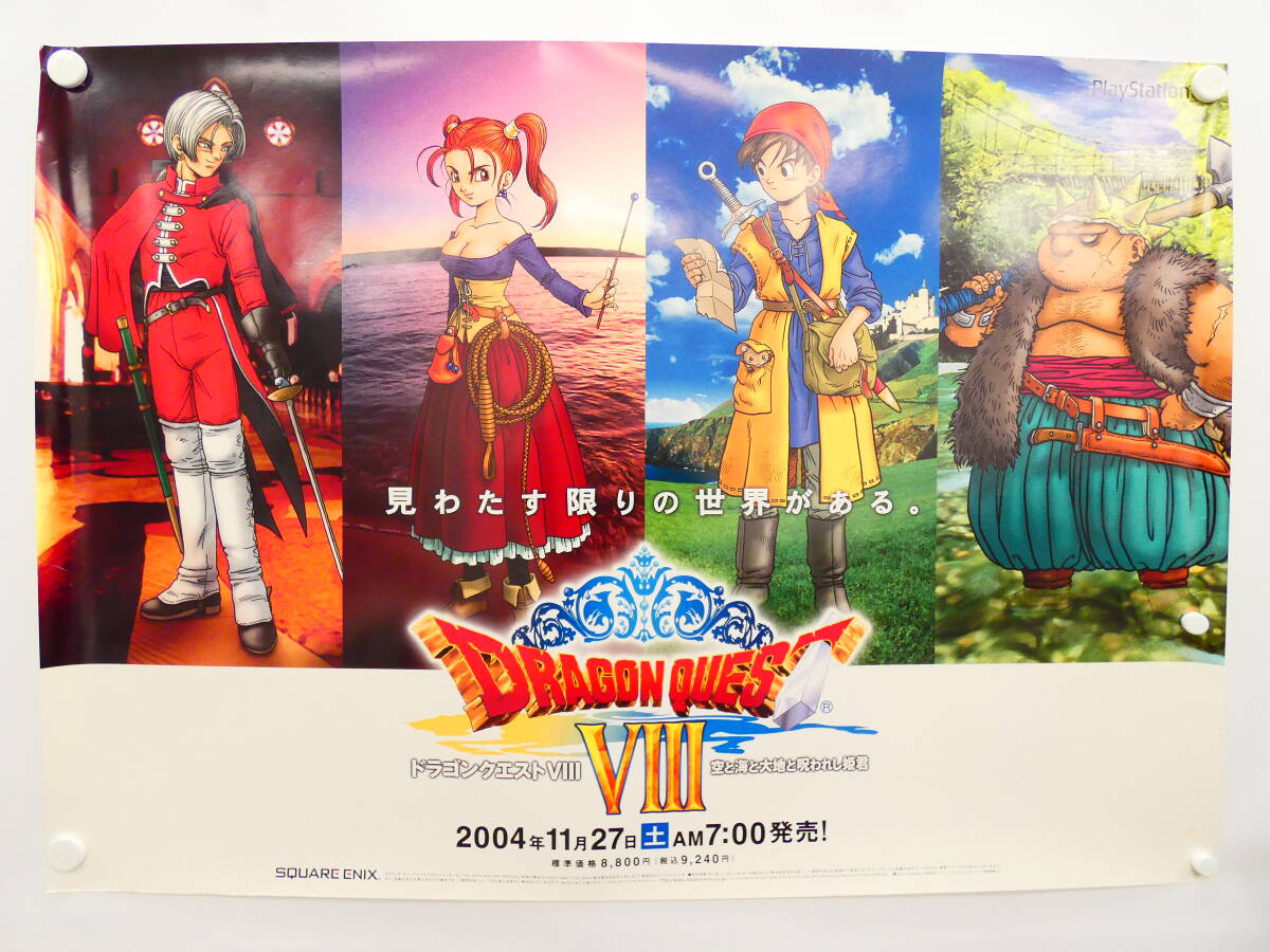 Yahoo!オークション -「ドラゴンクエスト?」(ポスター) (印刷物 Yahoo!オークション -「ドラゴンクエスト?」(ポスター) (印刷物