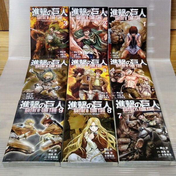進撃の巨人 Before the fall 1~9巻 9冊セット まとめ売り
