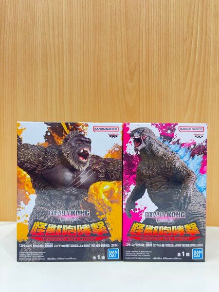 【未開封】2体セット!ゴジラ×コング 新たなる帝国 怪獣咆哮撃 フィギュアセット GODZILLA KONG