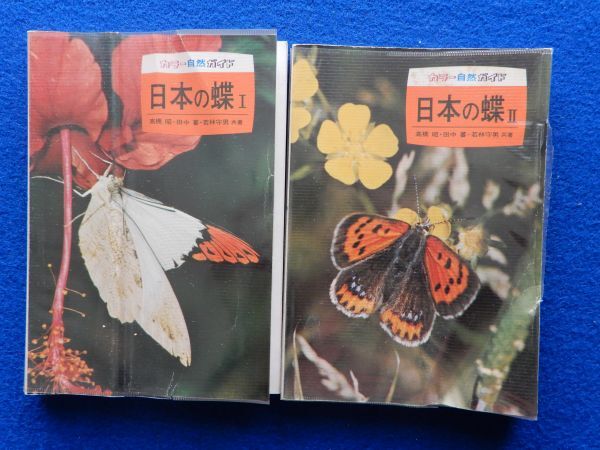 2025年最新】Yahoo!オークション -蝶(昆虫)の中古品・新品・古本一覧 2025年最新】Yahoo!オークション -蝶(昆虫)の中古品・新品・古本一覧