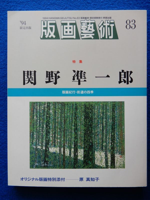Yahoo!オークション -「関野準一郎 版画」の落札相場・落札価格 Yahoo!オークション -「関野準一郎 版画」の落札相場・落札価格