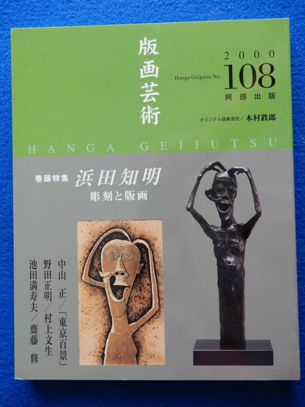 2025年最新】Yahoo!オークション -浜田知明の中古品・新品・未 2025年最新】Yahoo!オークション -浜田知明の中古品・新品・未