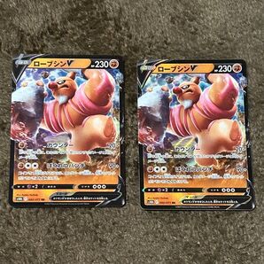 ローブシンv 2枚セット ポケモンカード