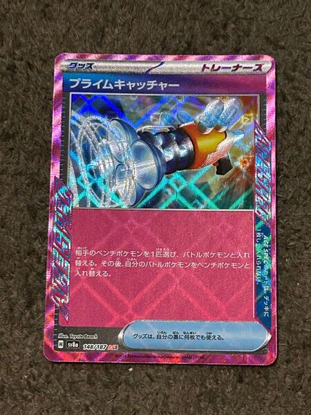 プライムキャッチャー ACE ポケモンカード