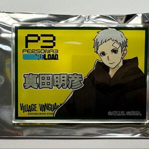 P3R × ヴィレッジヴァンガード トレーディングPOPバッジ 真田明彦