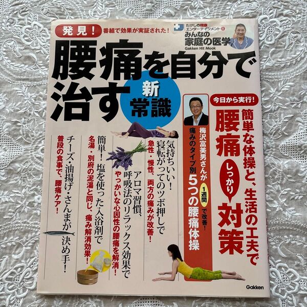 腰痛を自分で治す 新常識(学研)