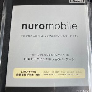 NURO モバイル エントリーパッケージ