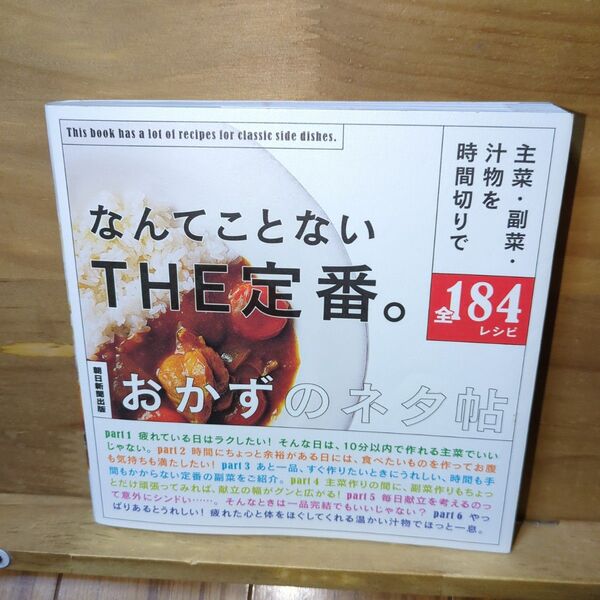 なんてことない THE定番。 おかずのネタ帖