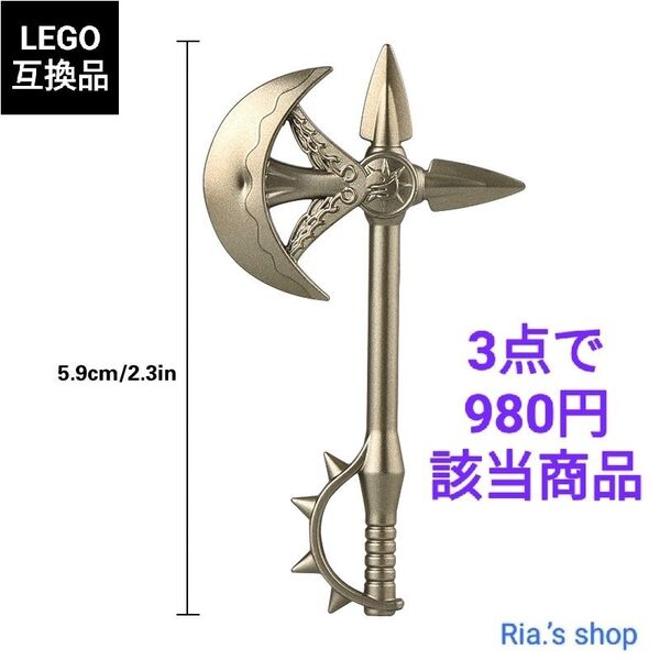 LEGOレゴ互換 神斧リッタ アックス 武器 神器 七つの大罪 エスカノール