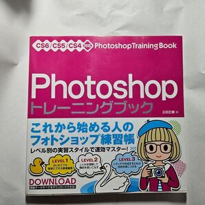 Photoshopトレーニングブック 入門