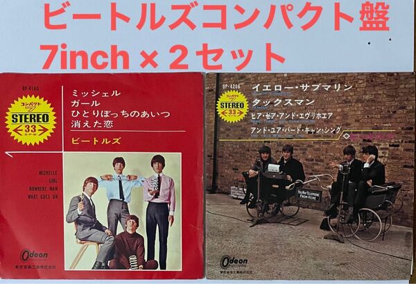 ビートルズ コンパクト盤(4曲入り)7inchオデオン×2レコード・セット