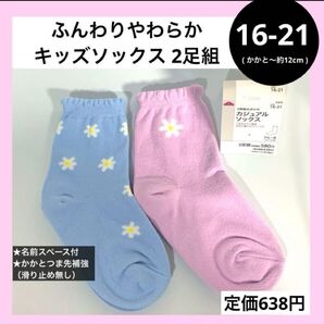 16-21cm キッズ ソックス 靴下 ふわふわ もこもこ 2足組 花柄