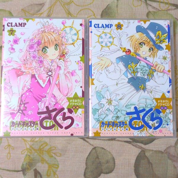 カードキャプターさくら クリアカード編 7巻 8巻 ドラマCD 前編 後編 セット