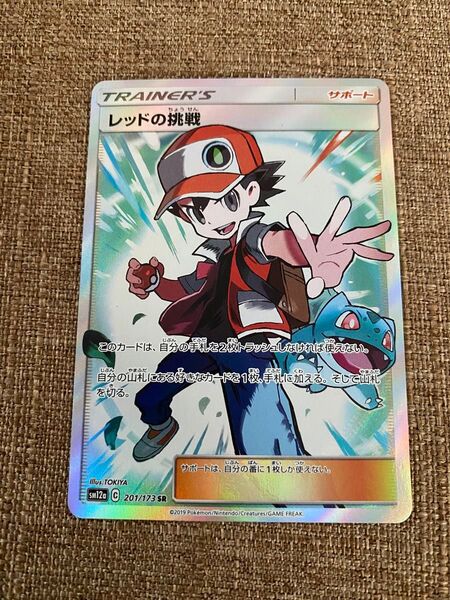 レッドの挑戦 SR【出品物から2点以上まとめで1000円引きいたします質問からお願いいたします】