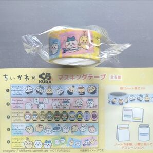ちいかわ×くら寿司「マスキングテープ」
