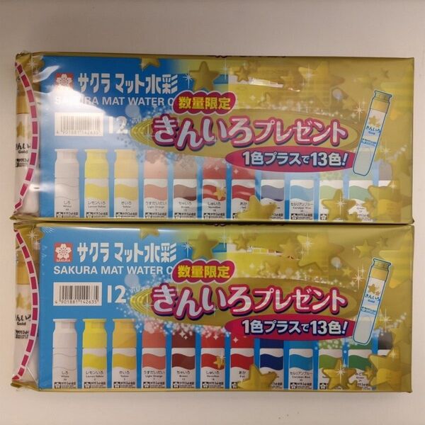 サクラクレパス サクラ マット水彩 12色セット MW12PR +数量限定 金色付
