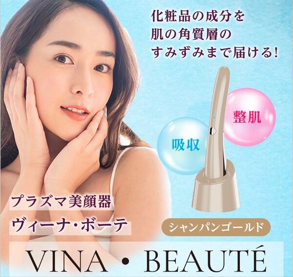 アデランス VINA BEAUT プラズマ美顔器 定価41800円 箱なし本体+台座+USBケーブル+取説