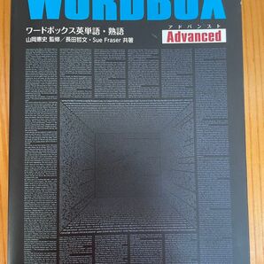 WORDBOX Advanced