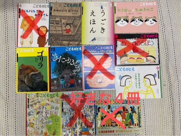 ③【中古】【好きな4冊】「こどものとも」2021年4月号〜2022年3月号