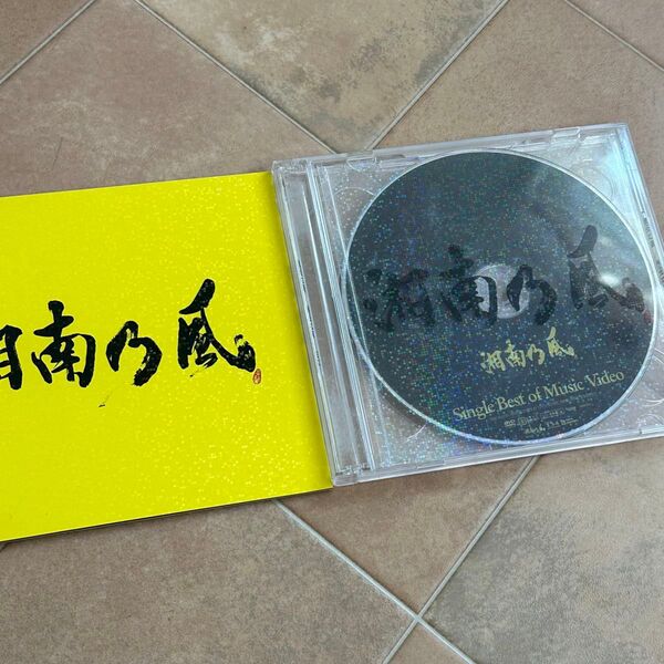 CD 湘南乃風 ミュージックビデオ