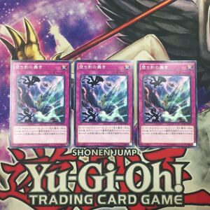 遊戯王 堕ち影の蠢き DUEA 3枚セット