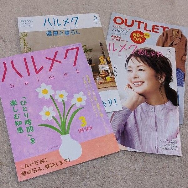 ハルメク2025年3月号