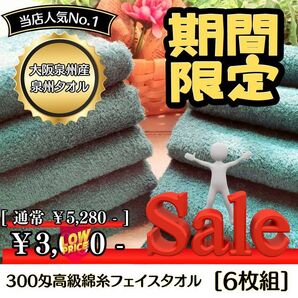 【泉州タオル】300匁高級綿糸コーマ90cmジャングルグリーンフェイスタオルセット6枚入 タオル新品 ふわふわ肌触り まとめて