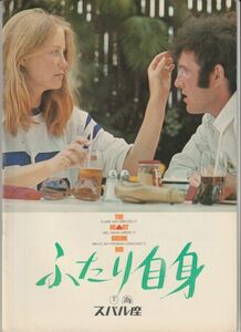 パンフ■1973年【ふたり自身】[ B ランク ] スバル座 館名入り/エレイン・メイ チャールズ・グローディン シビル・シェパード