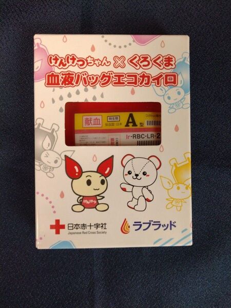 献血 けんけつちゃん くろくま 血液バッグエコカイロ A型