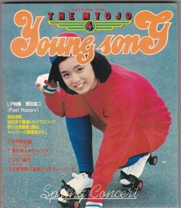 [ magazine ]1978 year / Showa era 53 year / shining star 4 month number appendix /YOUNG SONG/ takada .../ Pink Lady -