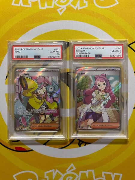 ポケカ ナンジャモ ミモザ SR PSA10 まとめ売り