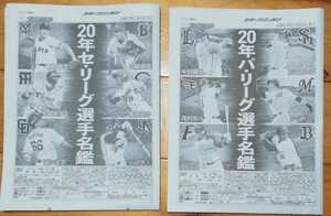 スポーツニッポン新聞発行★2020年版プロ野球選手名鑑☆セ・リーグ＆パ・リーグ☆スポニチ