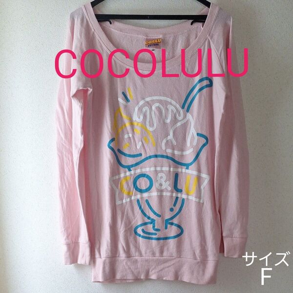 COCOLULU ココルル CO&LU 長袖 ロンT トレーナー トップス ピンク 薄手 スウェット アイス フリーサイズ F