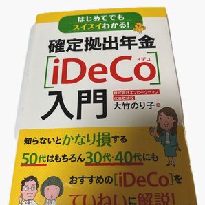 iDeCo入門