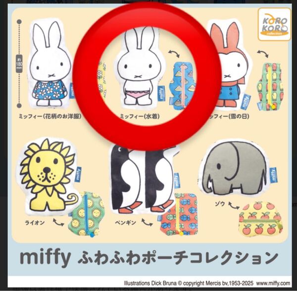 ミッフィー miffy ふわふわポーチコレクション 水着