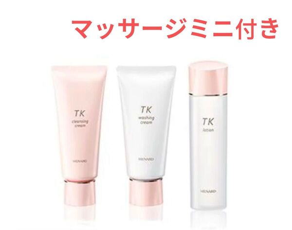 メナードTK クレンジング 、ウォッシング 、ローション3個セット マッサージミニ付き