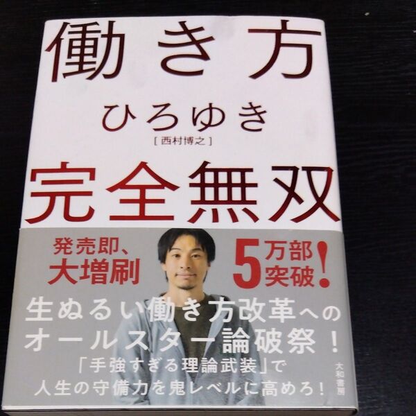 働き方完全無双