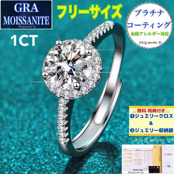 MR7 モアサナイト フリーサイズ リング 1CT 4本爪 プラチナ 18K 指輪 オシャレ ギフト プレゼント お祝い お返し
