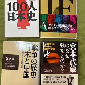 歴史関連本 4冊
