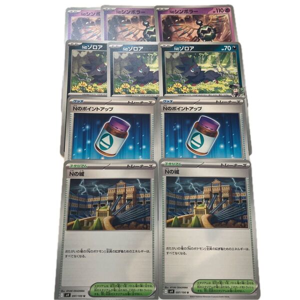 Nのゾロア Nのシンボラー Nのポイントアップ Nの城