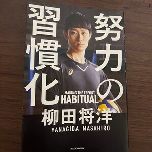 努力の習慣化