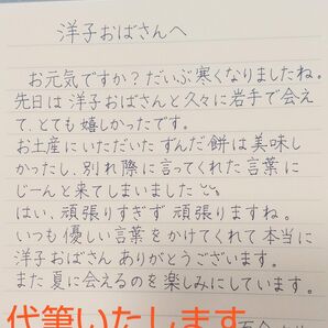 代筆 代筆いたします お礼状 ファンレター お手紙