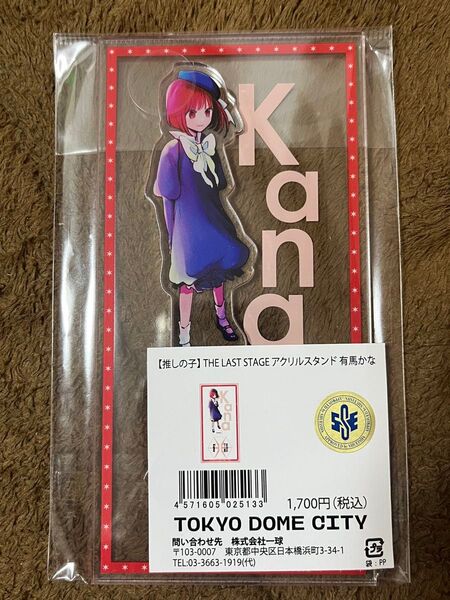 推しの子 東京ドームシティ 有馬かな