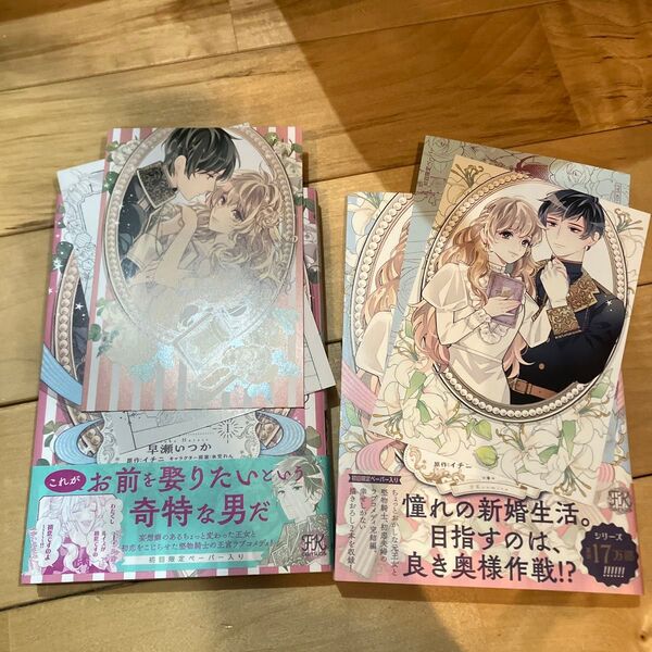 出戻り〈元〉王女と一途な騎士 1.2